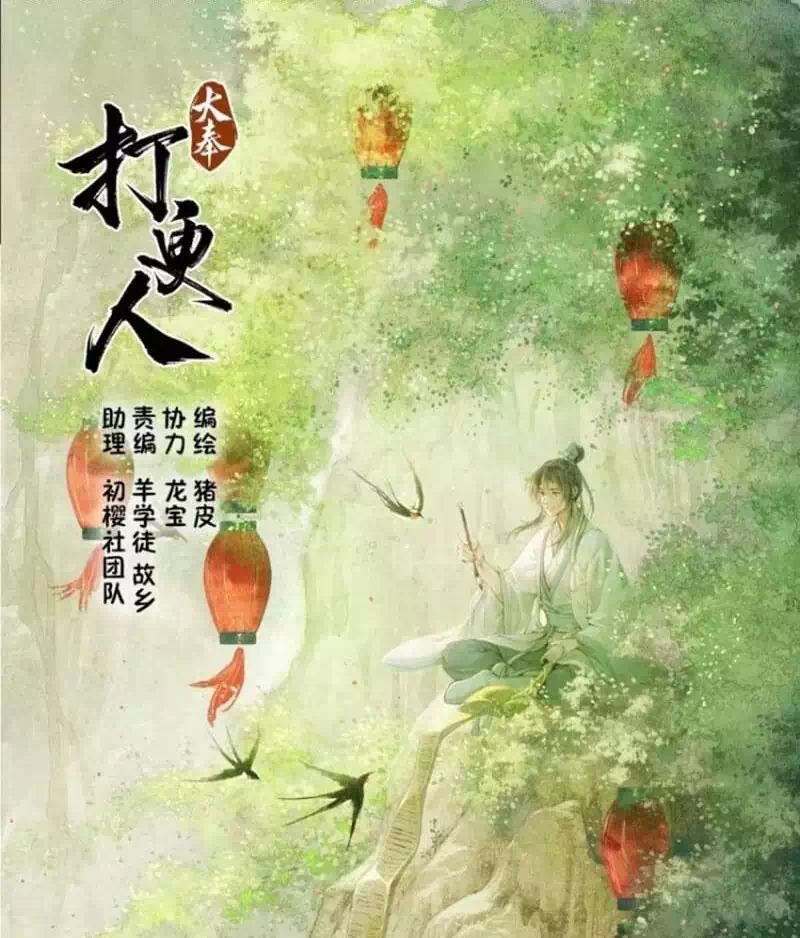 Truyện Tranh Đại Phụng Đả Canh Nhân trang 4