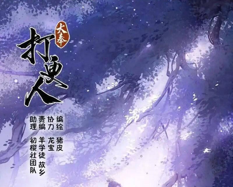 Truyện Tranh Đại Phụng Đả Canh Nhân trang 4