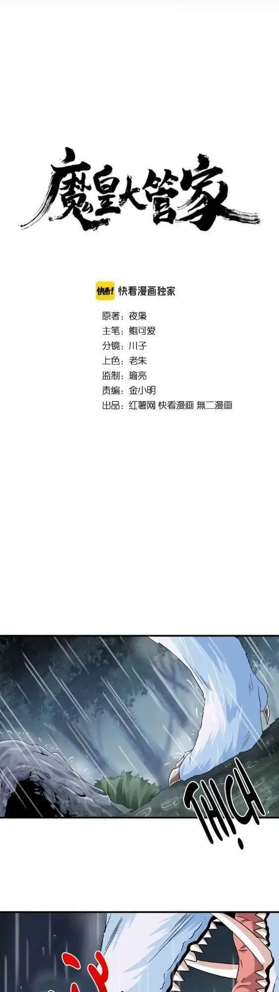 Truyện Tranh Đại Quản Gia Là Ma Hoàng trang 5