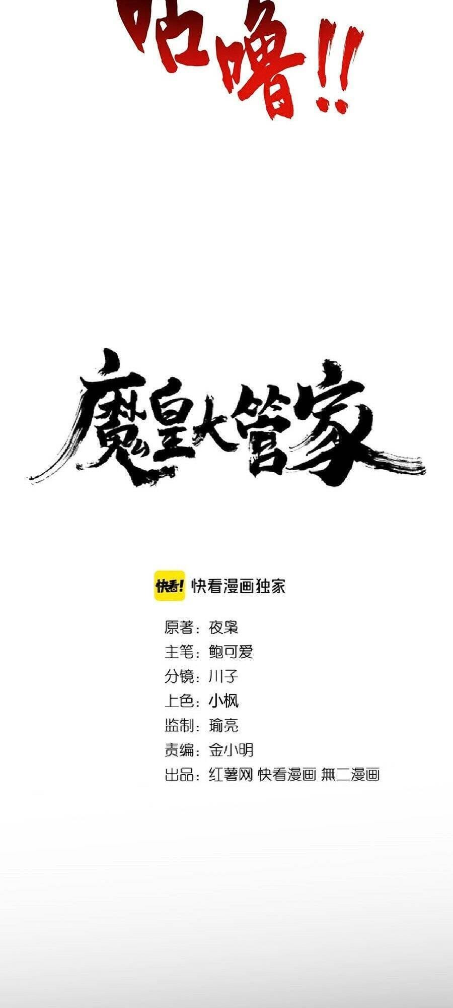 Truyện Tranh Đại Quản Gia Là Ma Hoàng trang 5