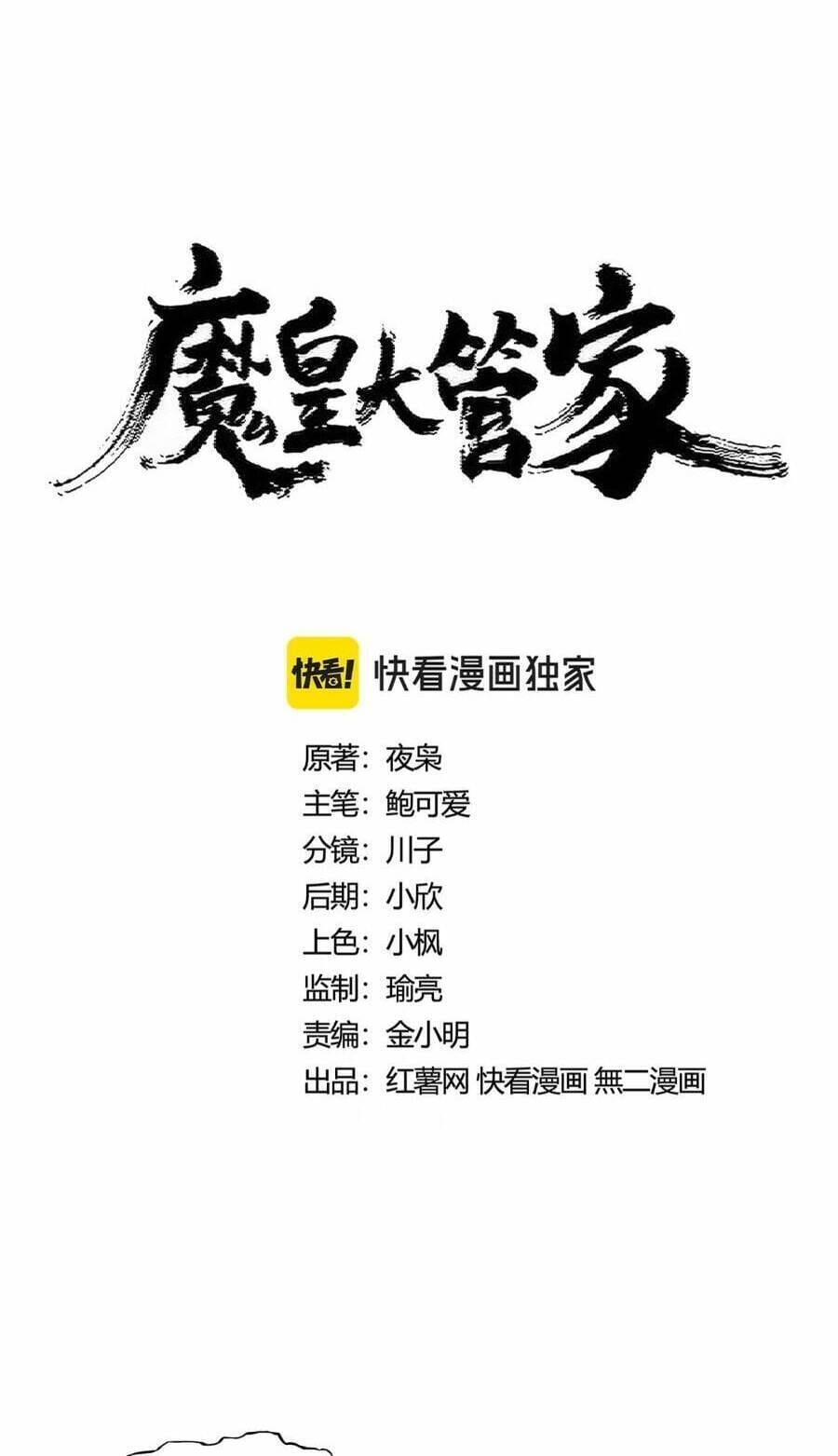 Truyện Tranh Đại Quản Gia Là Ma Hoàng trang 5