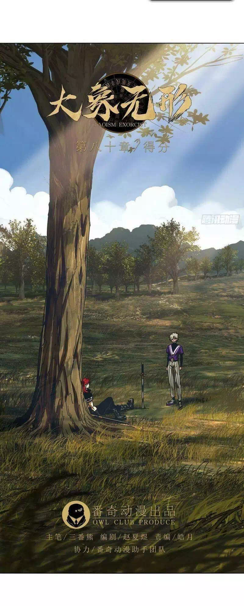 Truyện Tranh Đại Tượng Vô Hình trang 8