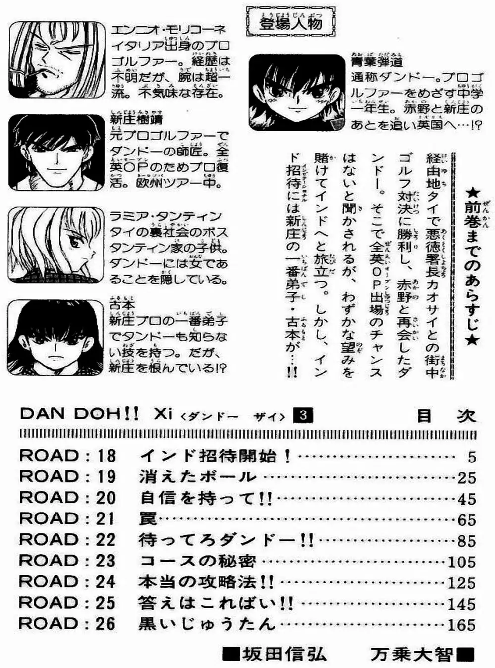 Truyện Tranh Hoàng Tử Dan Doh - Dan Doh Xi trang 4