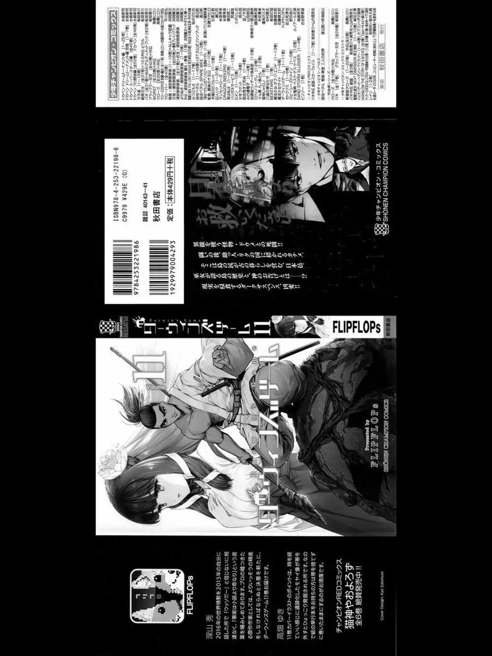 Truyện Tranh Trò Chơi Tiến Hóa - Darwin’s Game trang 5