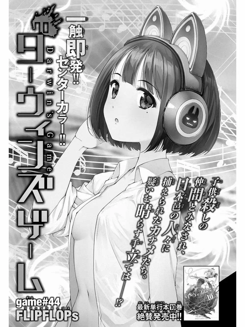 Truyện Tranh Trò Chơi Tiến Hóa - Darwin’s Game trang 5