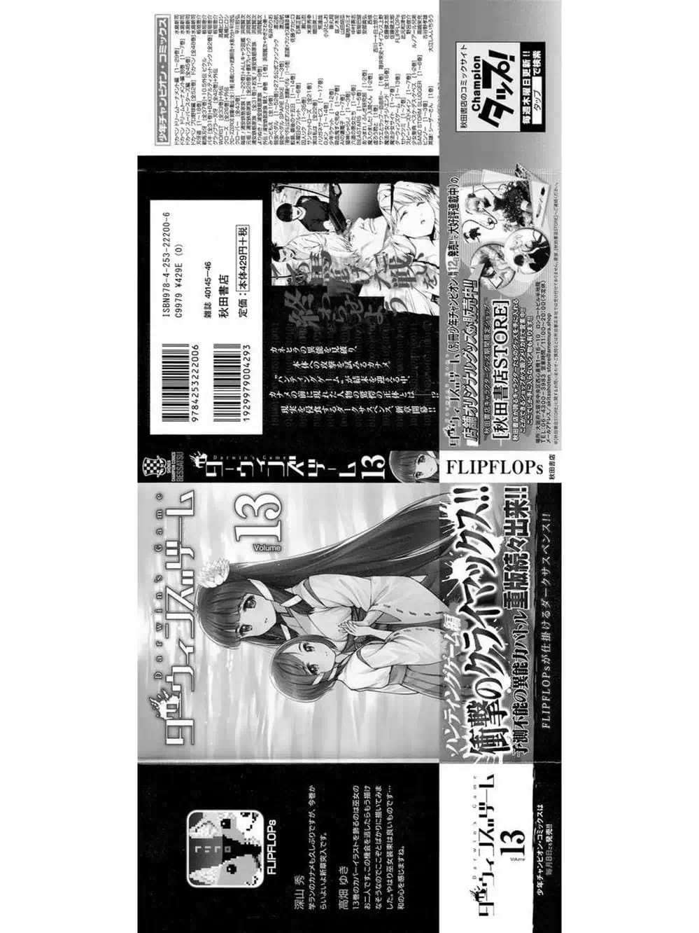 Truyện Tranh Trò Chơi Tiến Hóa - Darwin’s Game trang 5