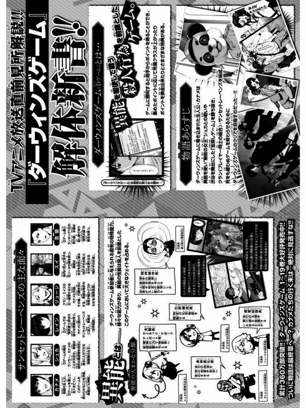 Truyện Tranh Trò Chơi Tiến Hóa - Darwin’s Game trang 5