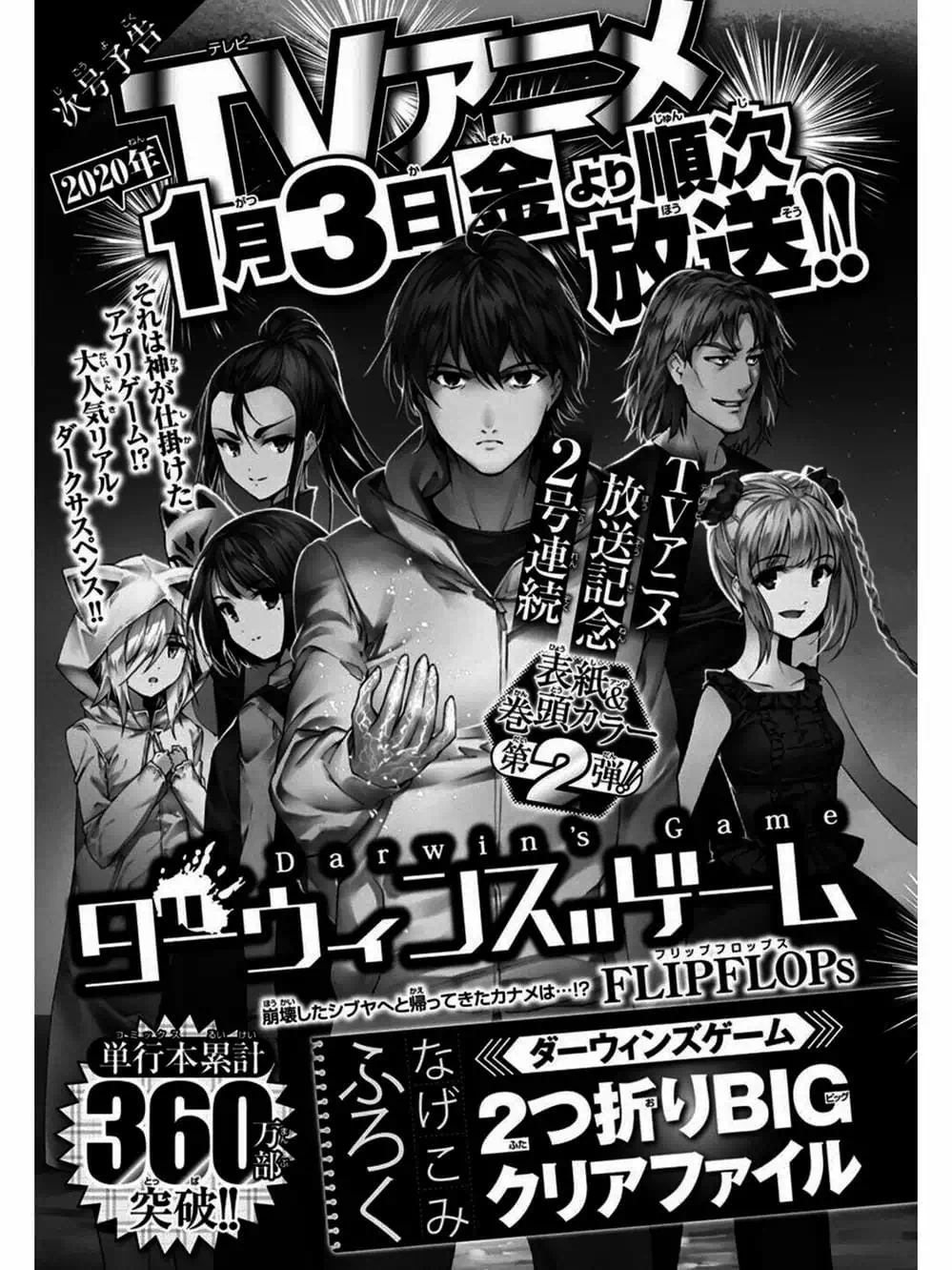 Truyện Tranh Trò Chơi Tiến Hóa - Darwin’s Game trang 5