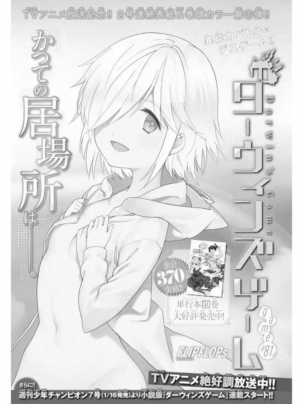 Truyện Tranh Trò Chơi Tiến Hóa - Darwin’s Game trang 5