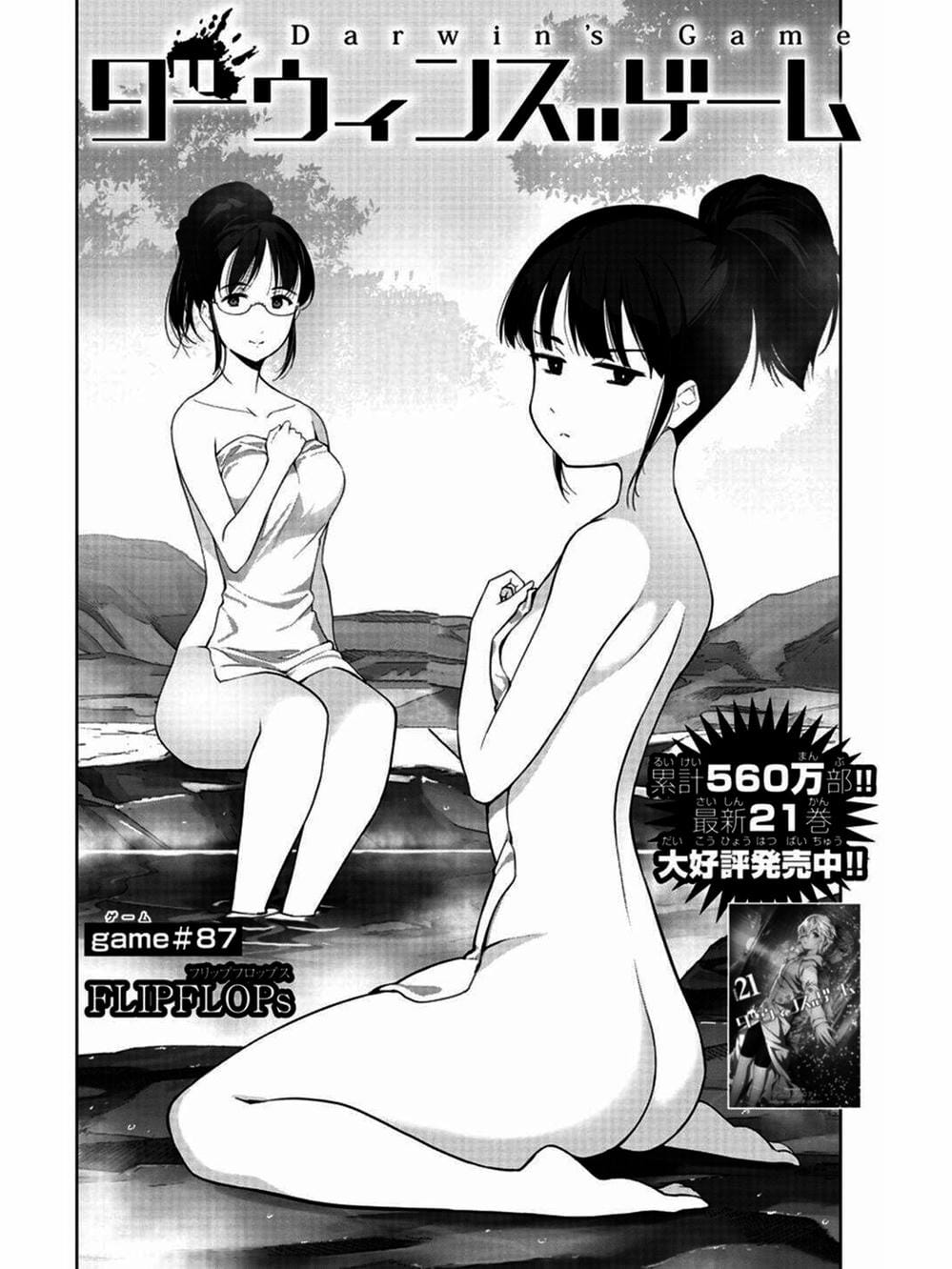 Truyện Tranh Trò Chơi Tiến Hóa - Darwin’s Game trang 5