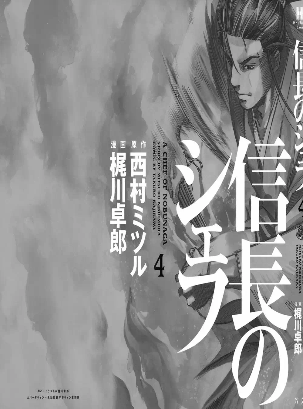 Truyện Tranh Đầu Bếp Của Nobunaga - Nobunaga No Chef trang 4