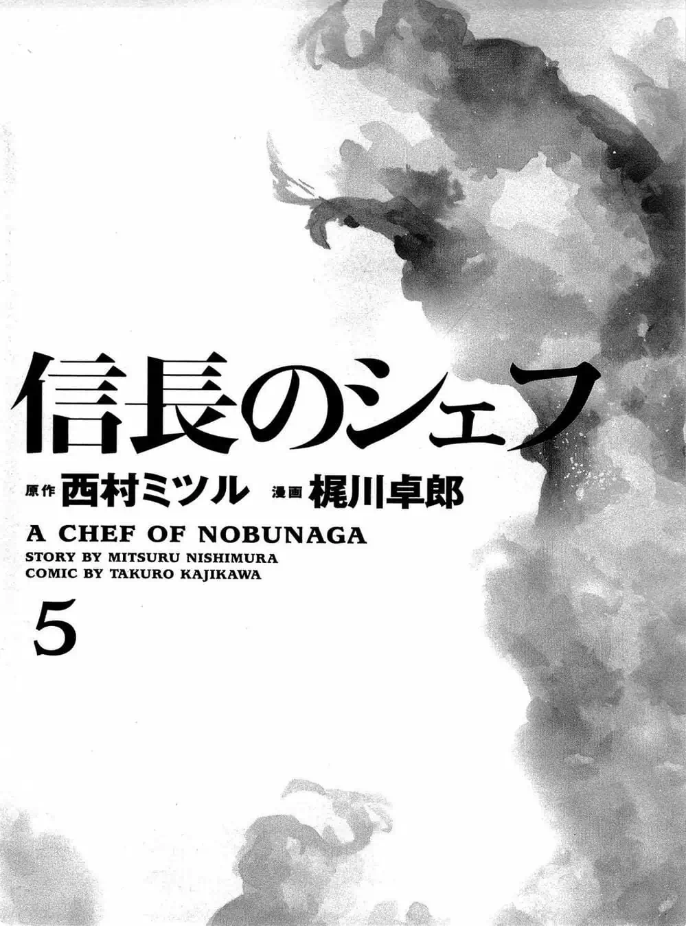 Truyện Tranh Đầu Bếp Của Nobunaga - Nobunaga No Chef trang 4