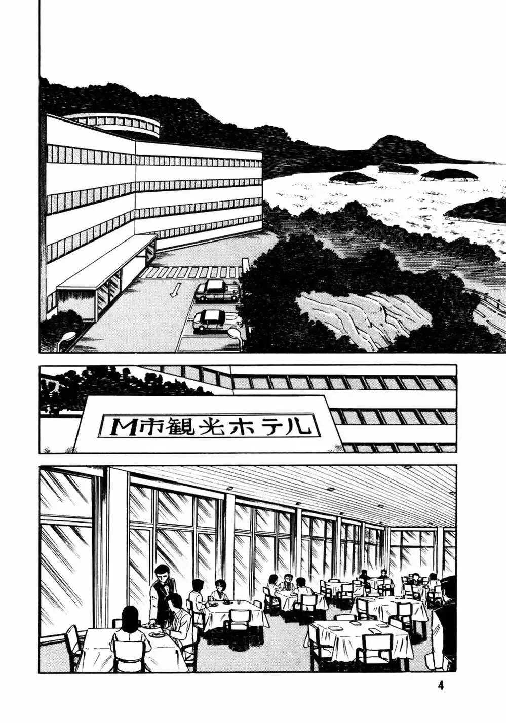 Truyện Tranh Đầu Bếp Trứ Danh - The Chef trang 3