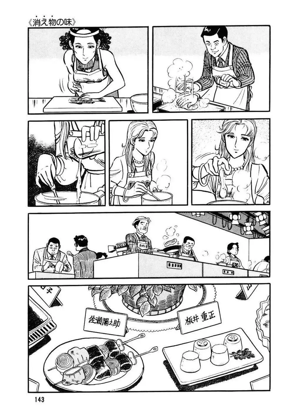 Truyện Tranh Đầu Bếp Trứ Danh - The Chef trang 3