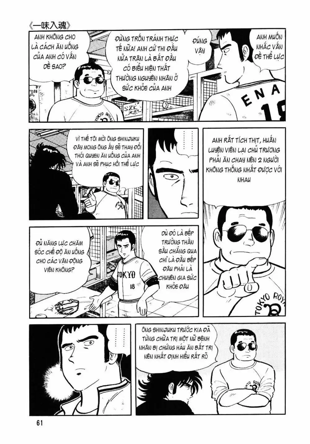 Truyện Tranh Đầu Bếp Trứ Danh - The Chef trang 3