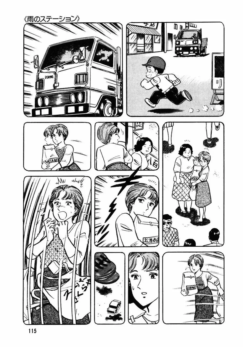 Truyện Tranh Đầu Bếp Trứ Danh - The Chef trang 3