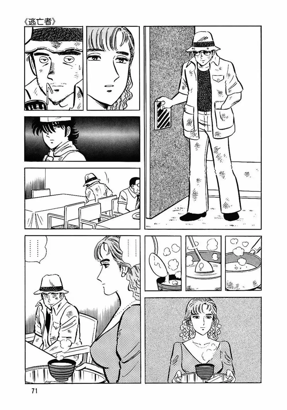 Truyện Tranh Đầu Bếp Trứ Danh - The Chef trang 3