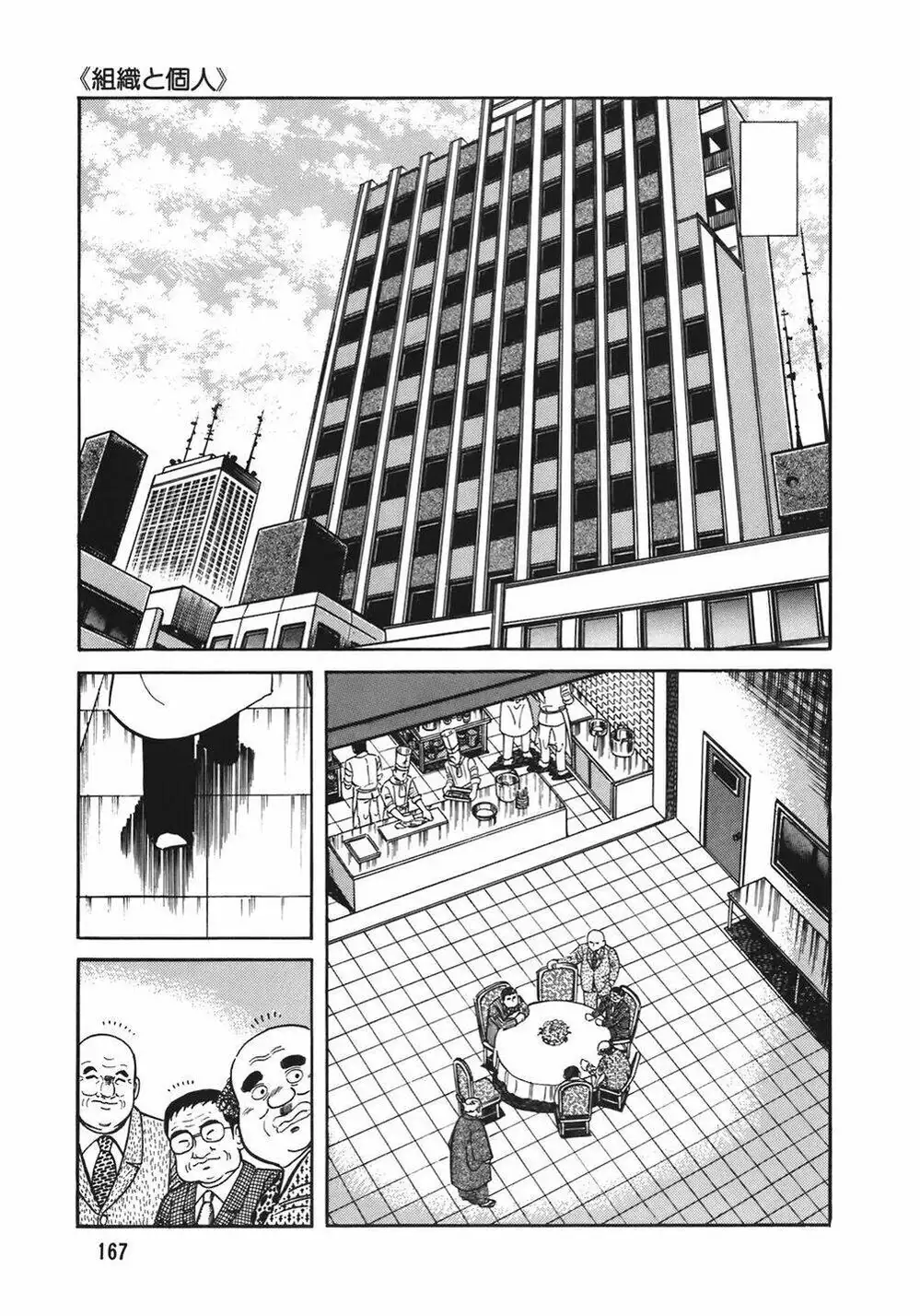 Truyện Tranh Đầu Bếp Trứ Danh - The Chef trang 3