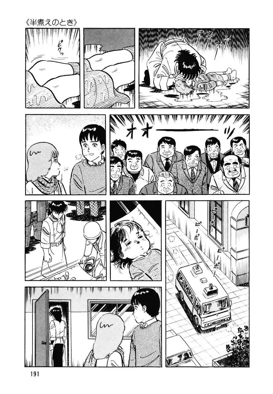 Truyện Tranh Đầu Bếp Trứ Danh - The Chef trang 3