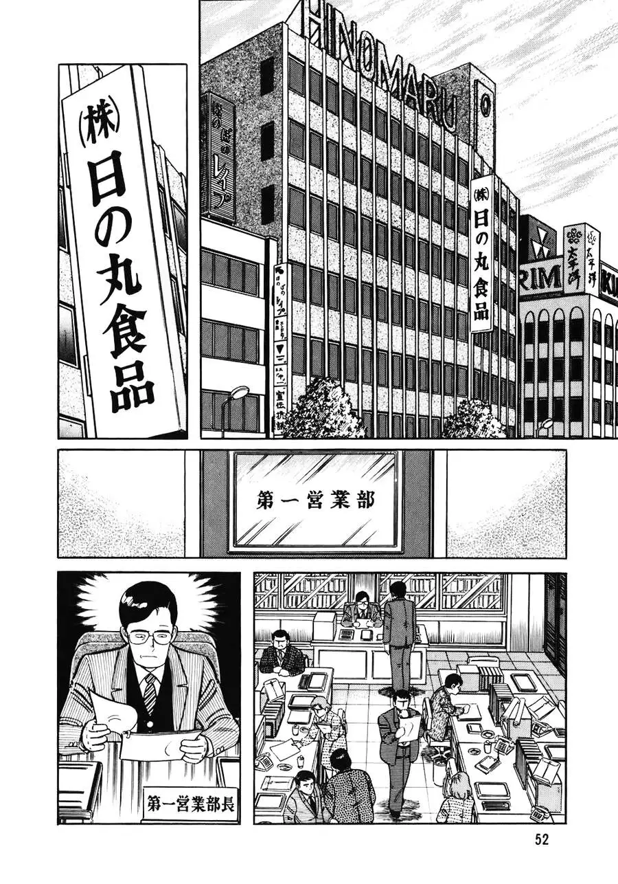 Truyện Tranh Đầu Bếp Trứ Danh - The Chef trang 3