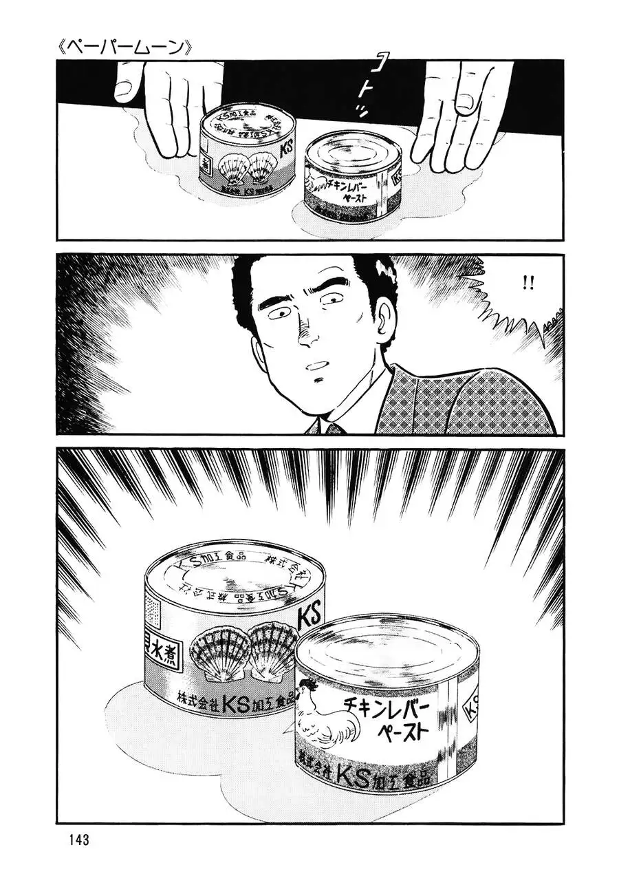 Truyện Tranh Đầu Bếp Trứ Danh - The Chef trang 3