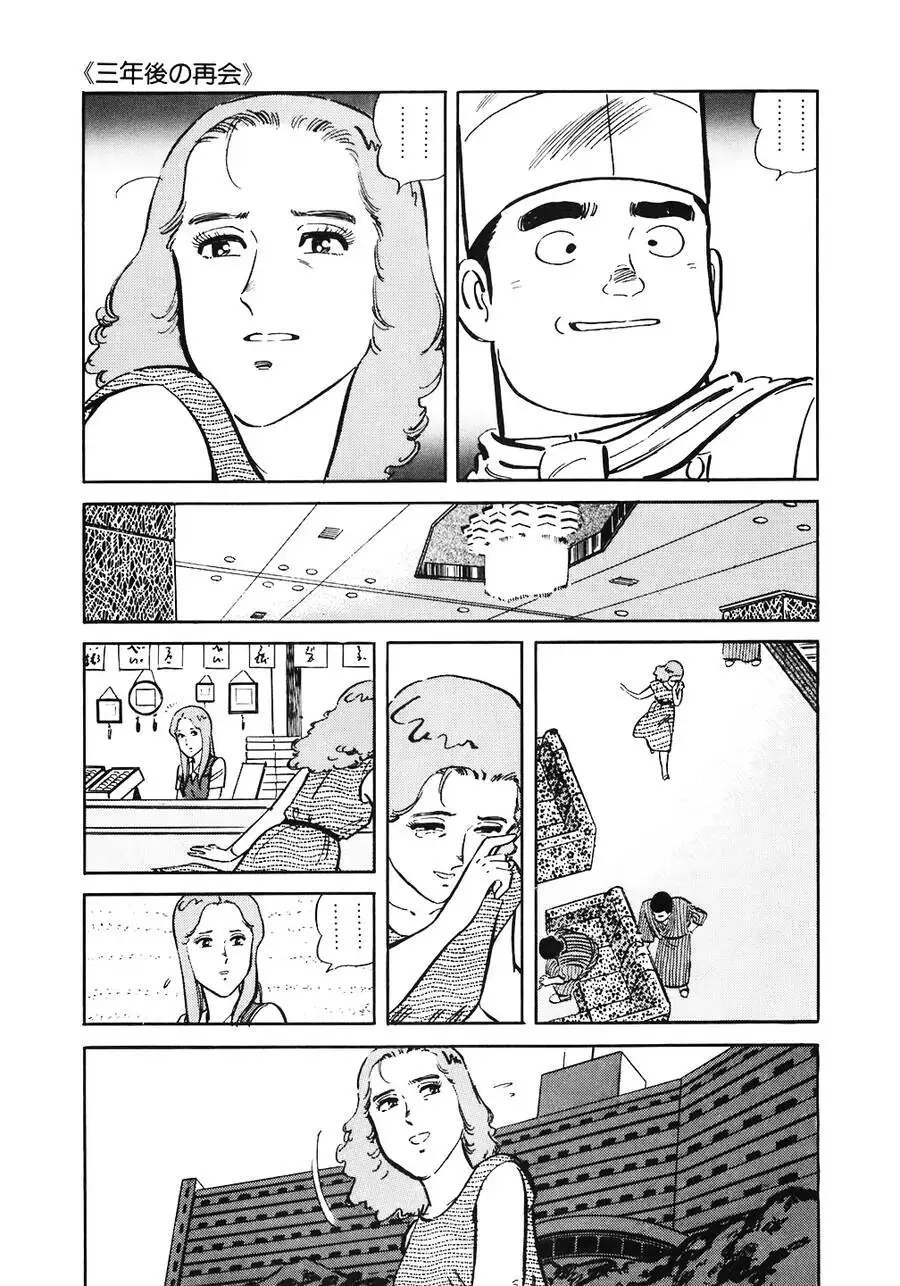 Truyện Tranh Đầu Bếp Trứ Danh - The Chef trang 3