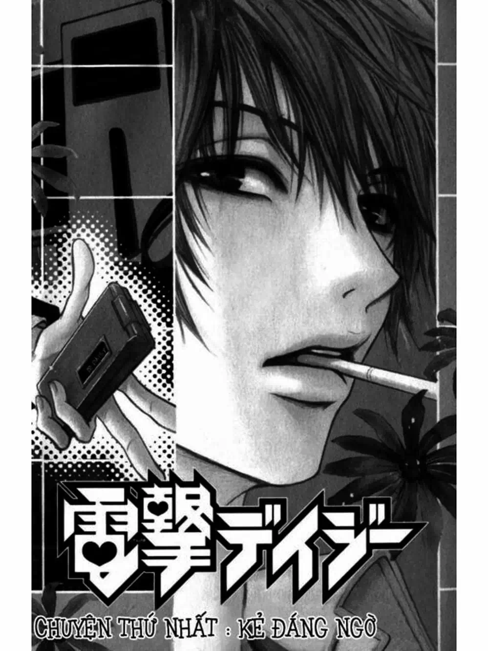 Truyện Tranh Điện Kích Daisy - Dengeki Daisy trang 6