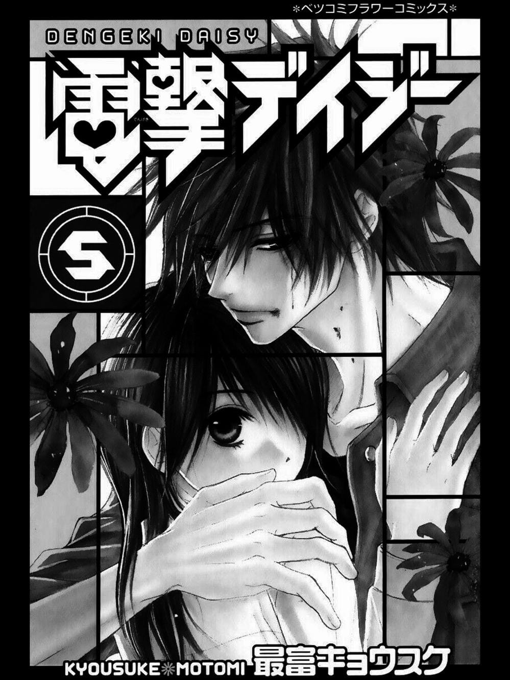 Truyện Tranh Điện Kích Daisy - Dengeki Daisy trang 6