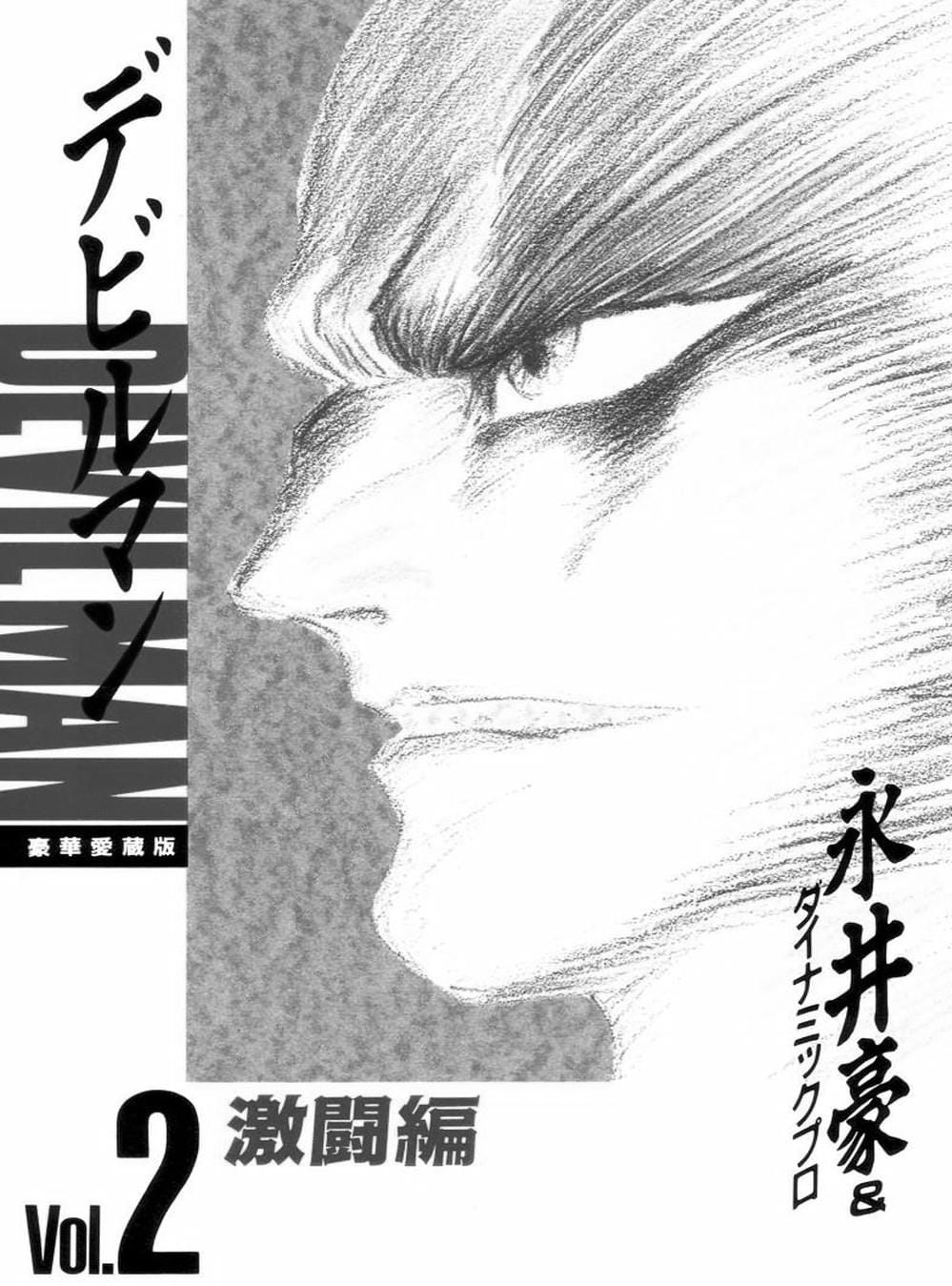 Truyện Tranh Người Quỷ - Devilman trang 4