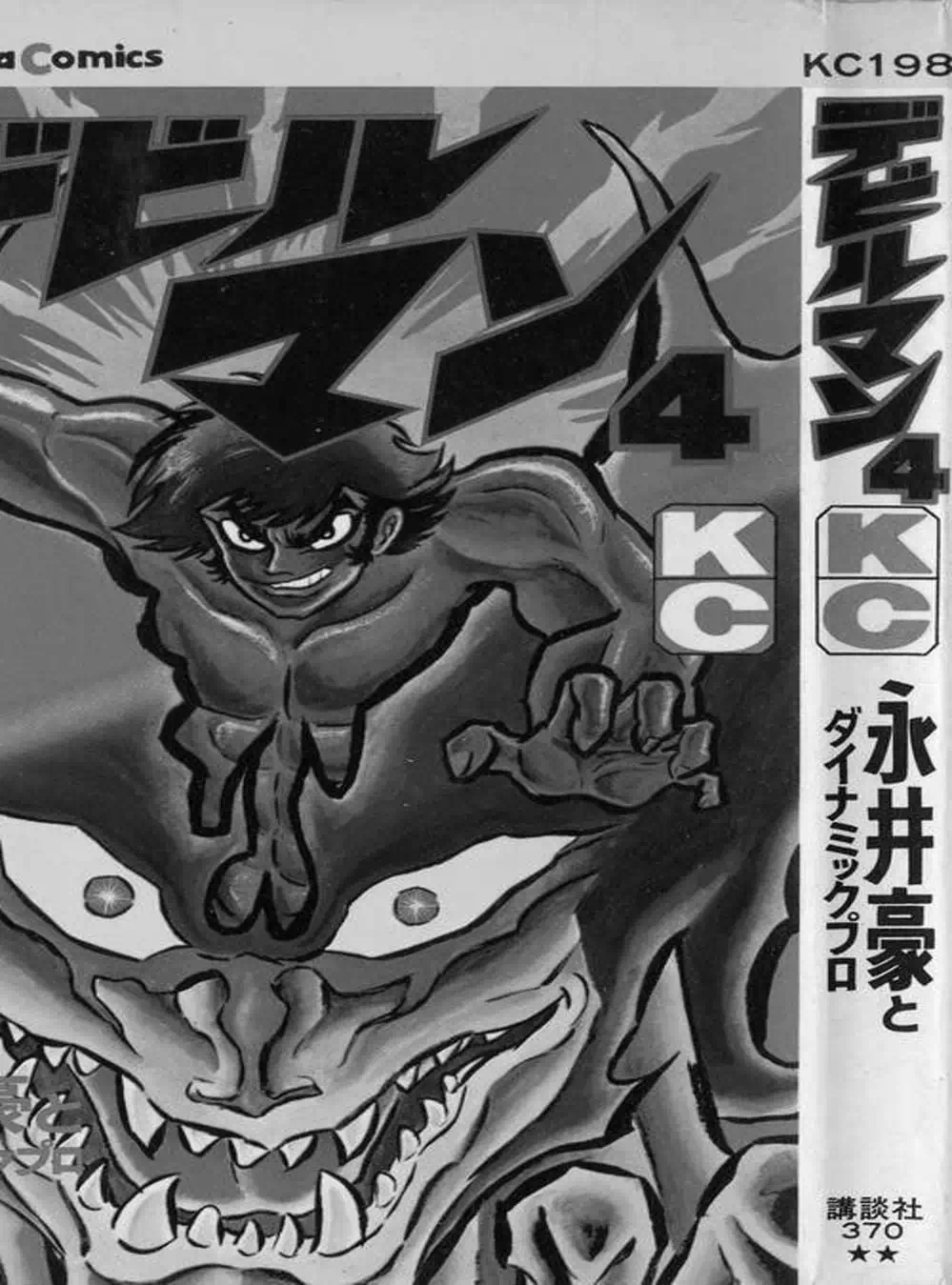 Truyện Tranh Người Quỷ - Devilman trang 4