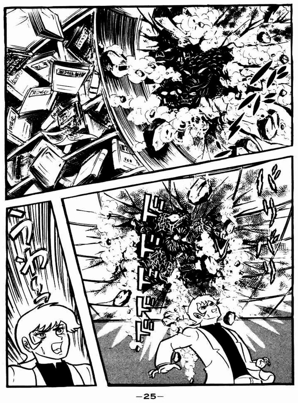 Truyện Tranh Người Quỷ - Devilman trang 4