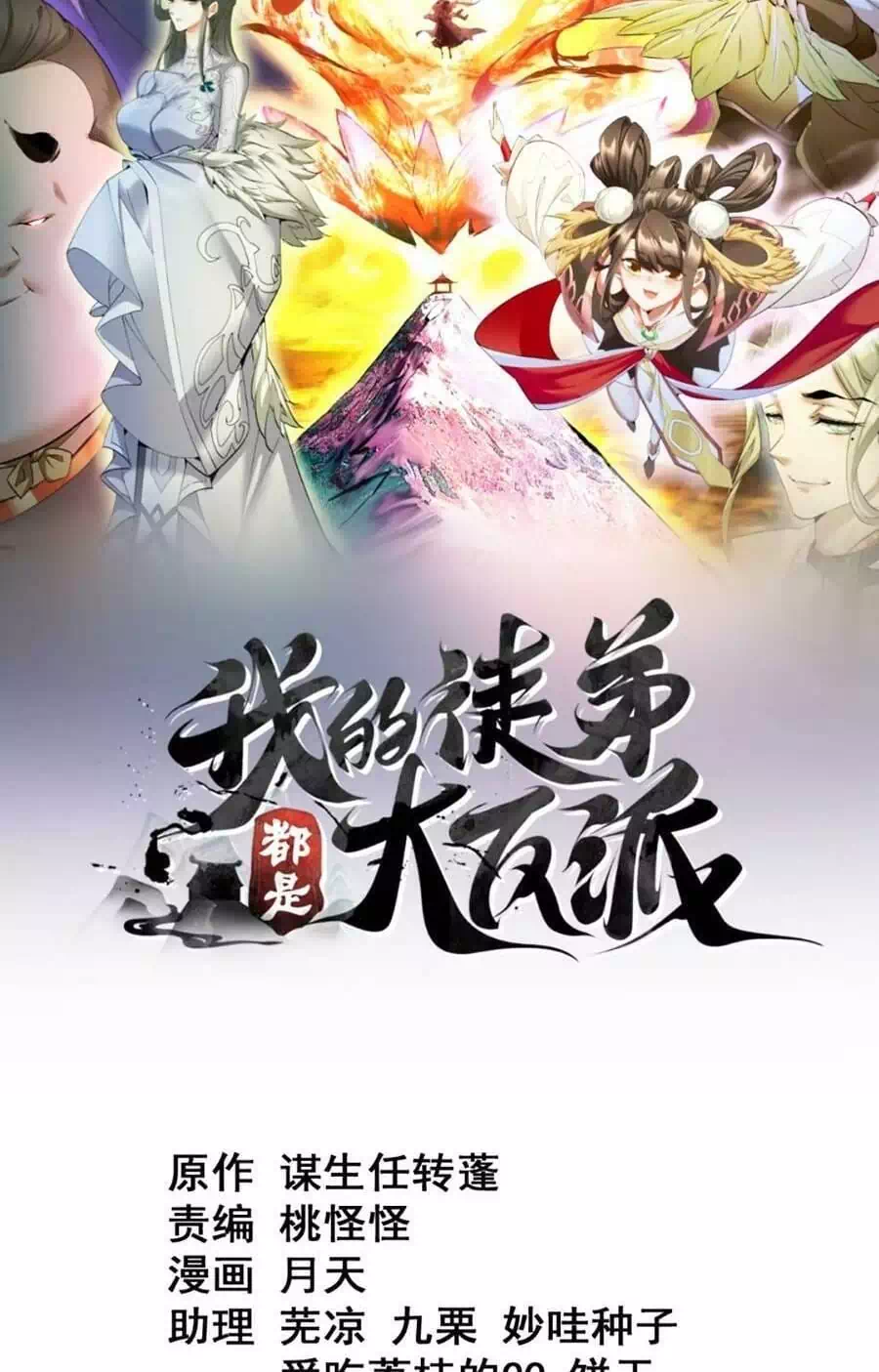 Truyện Tranh Đồ Đệ Của Ta Đều Là Đại Phản Phái trang 4