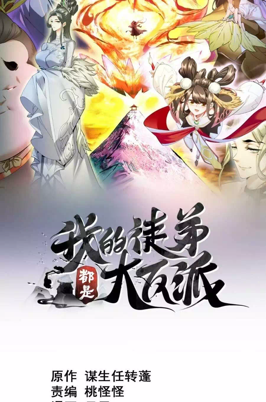 Truyện Tranh Đồ Đệ Của Ta Đều Là Đại Phản Phái trang 4