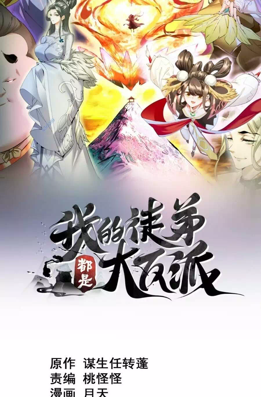 Truyện Tranh Đồ Đệ Của Ta Đều Là Đại Phản Phái trang 4