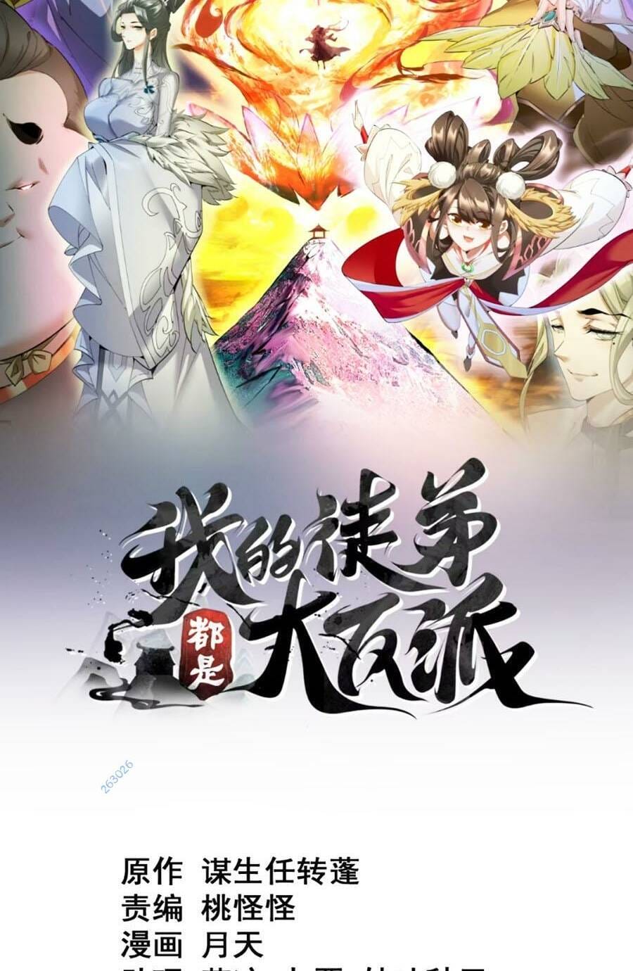 Truyện Tranh Đồ Đệ Của Ta Đều Là Đại Phản Phái trang 4