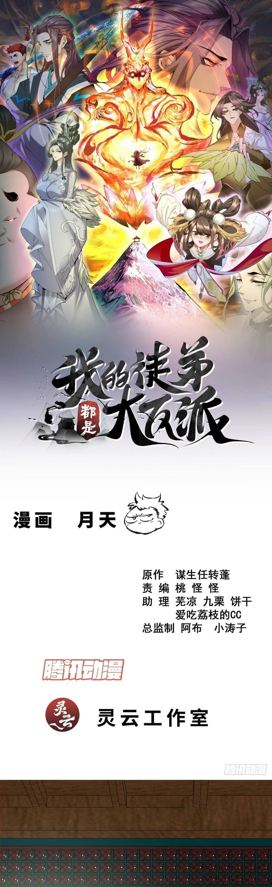 Truyện Tranh Đồ Đệ Của Ta Đều Là Đại Phản Phái trang 4