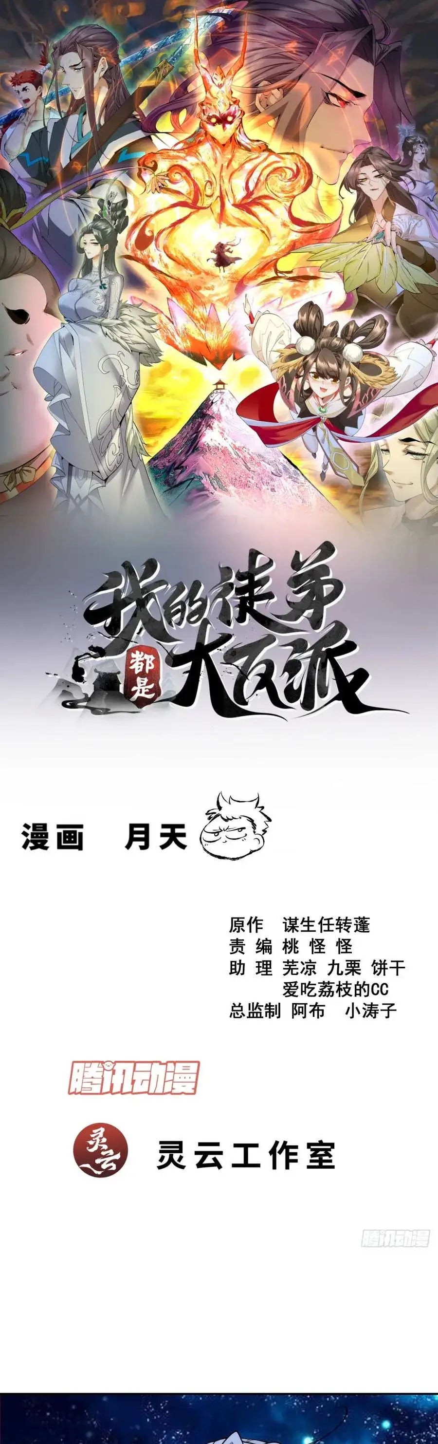 Truyện Tranh Đồ Đệ Của Ta Đều Là Đại Phản Phái trang 4