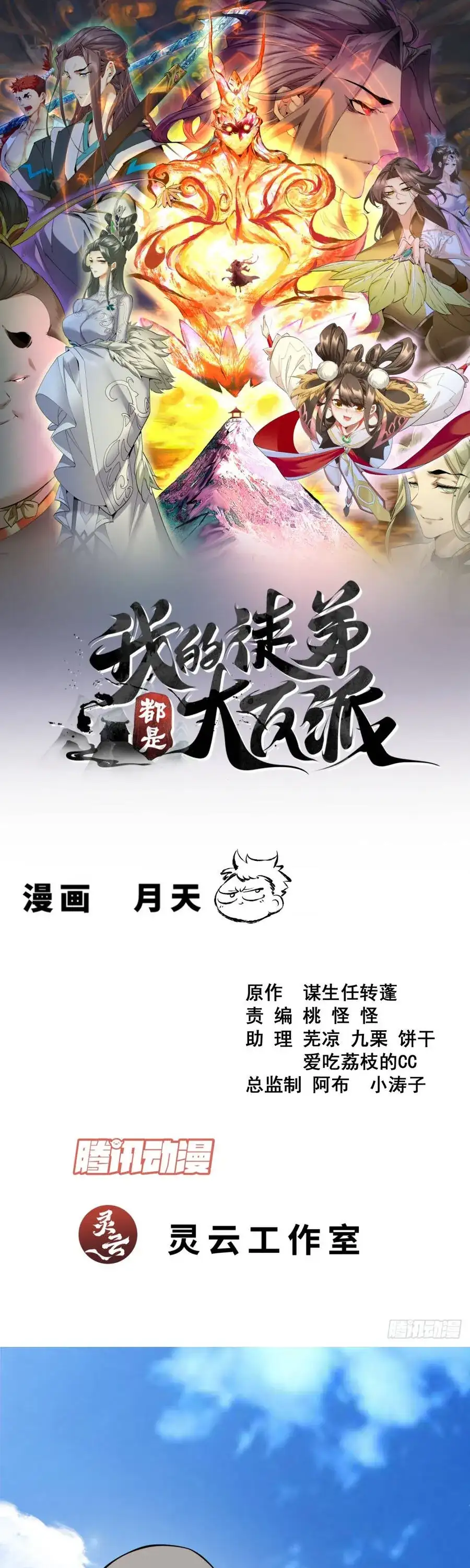 Truyện Tranh Đồ Đệ Của Ta Đều Là Đại Phản Phái trang 4