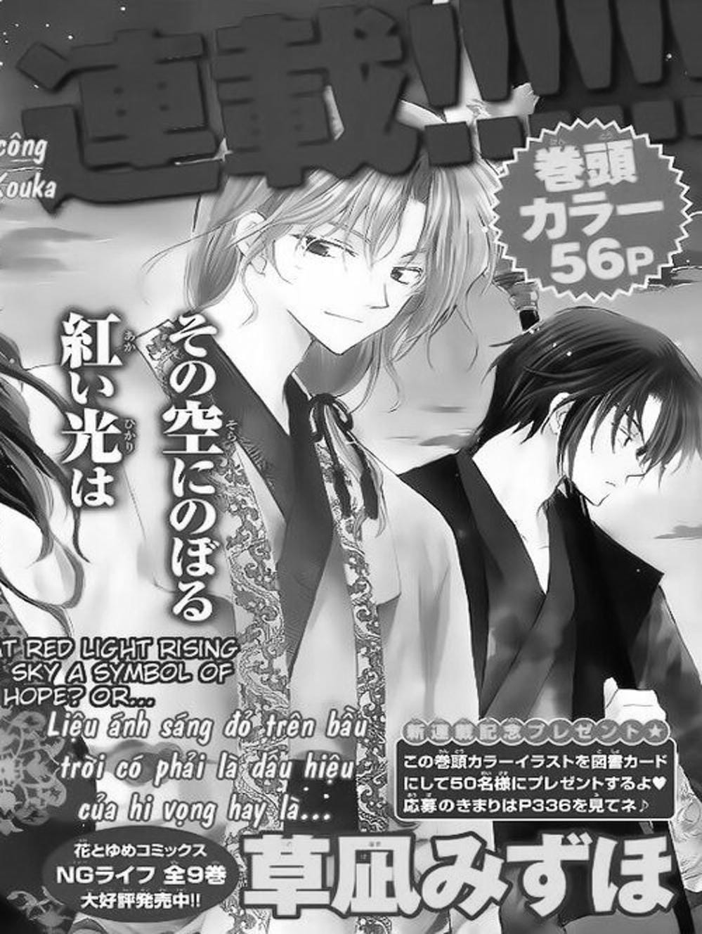 Truyện Tranh Đóa Hoa Bùng Cháy - Yona Of The Dawn trang 7