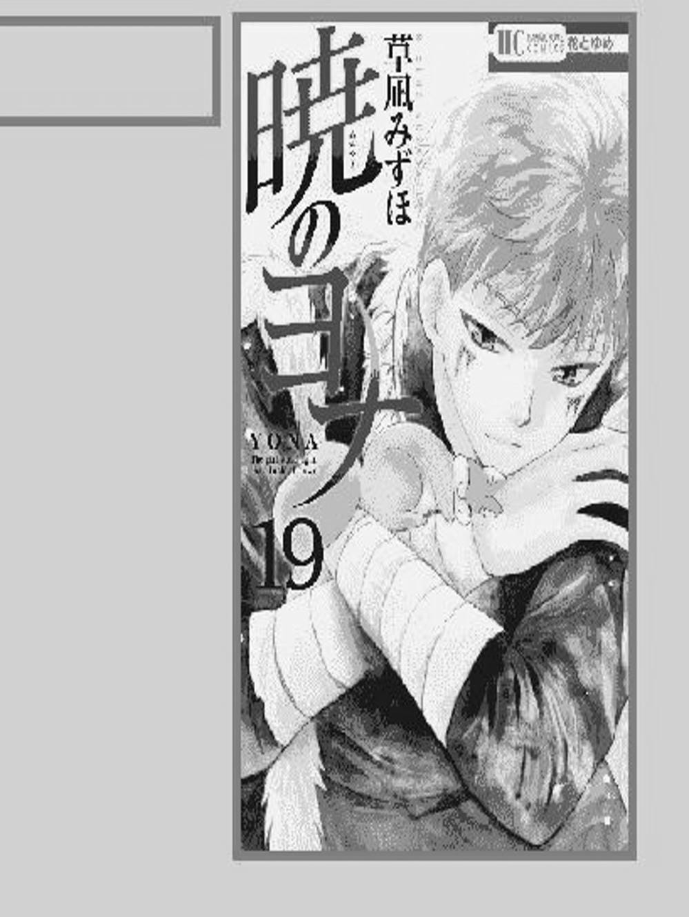 Truyện Tranh Đóa Hoa Bùng Cháy - Yona Of The Dawn trang 7