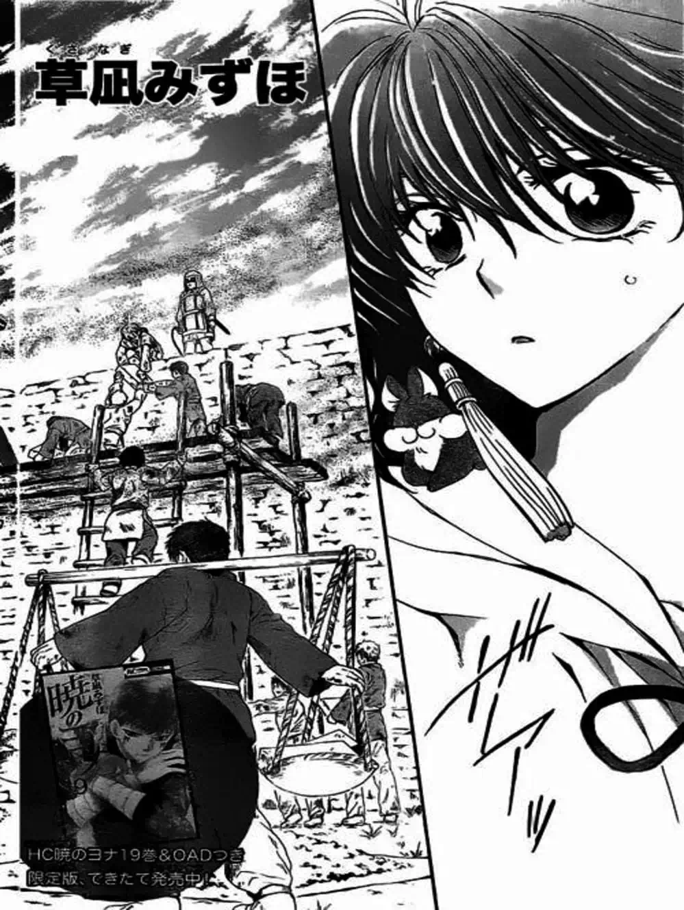 Truyện Tranh Đóa Hoa Bùng Cháy - Yona Of The Dawn trang 7