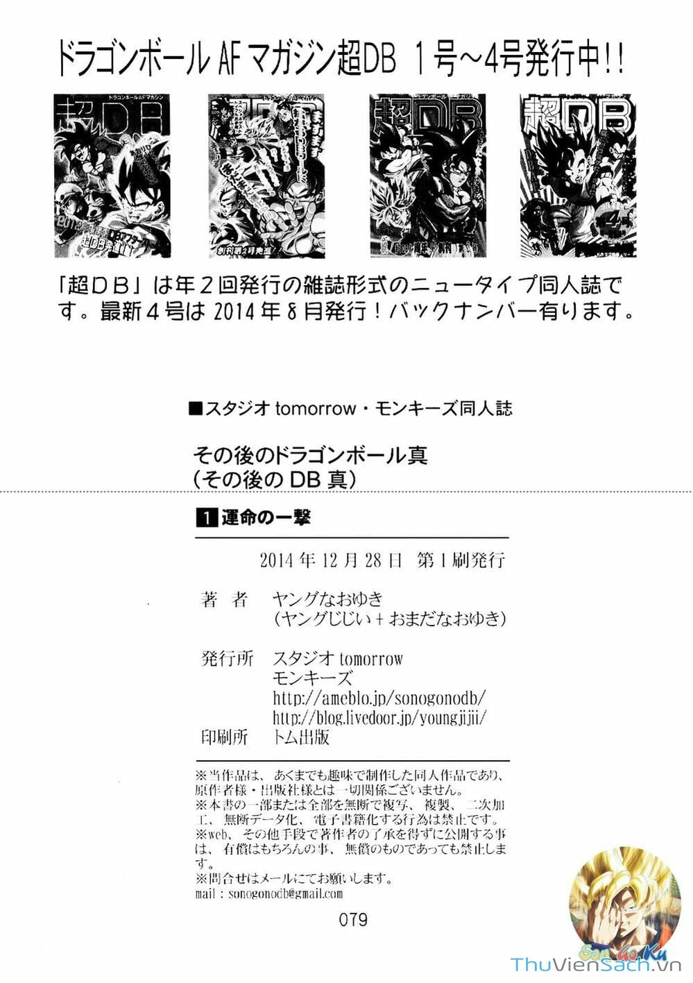 Truyện Tranh Hậu 7 Viên Ngọc Rồng - Dragon Ball After trang 3