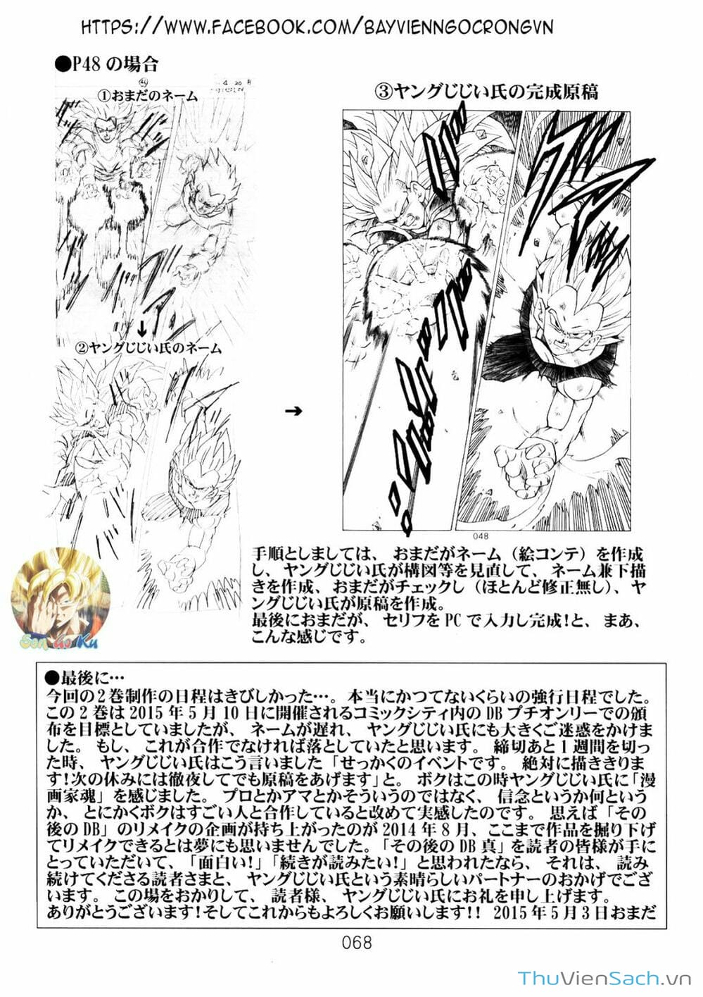 Truyện Tranh Hậu 7 Viên Ngọc Rồng - Dragon Ball After trang 3