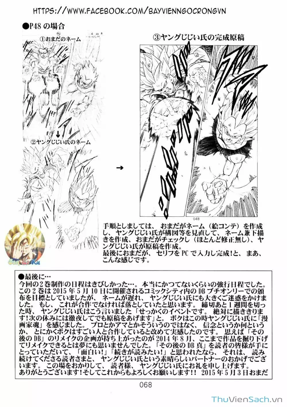 Truyện Tranh Hậu 7 Viên Ngọc Rồng - Dragon Ball After trang 3