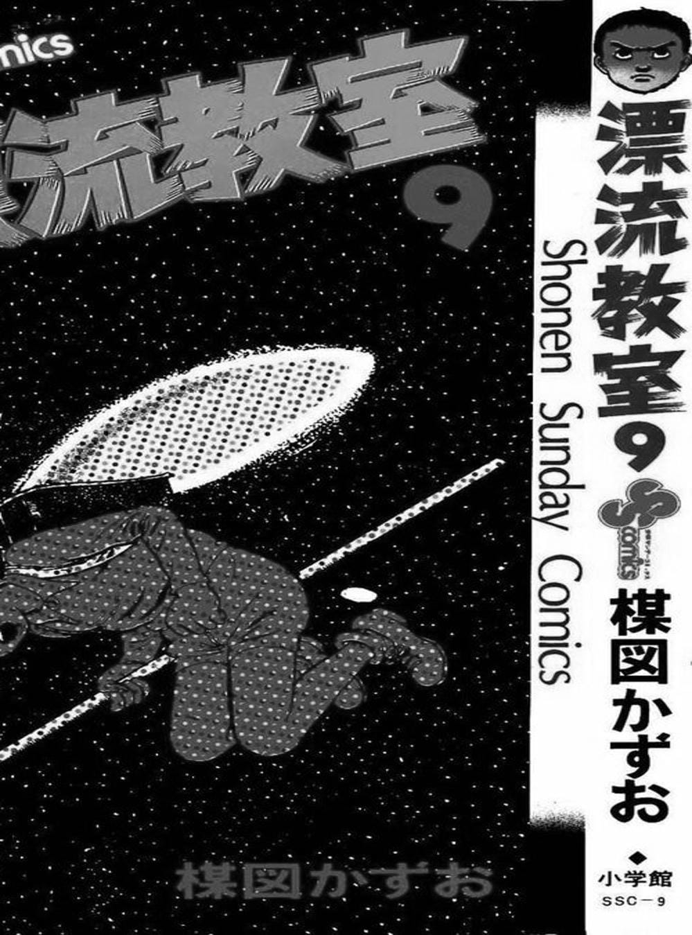 Truyện Tranh Lớp Học Phiêu Lưu - Drifting Classroom trang 5