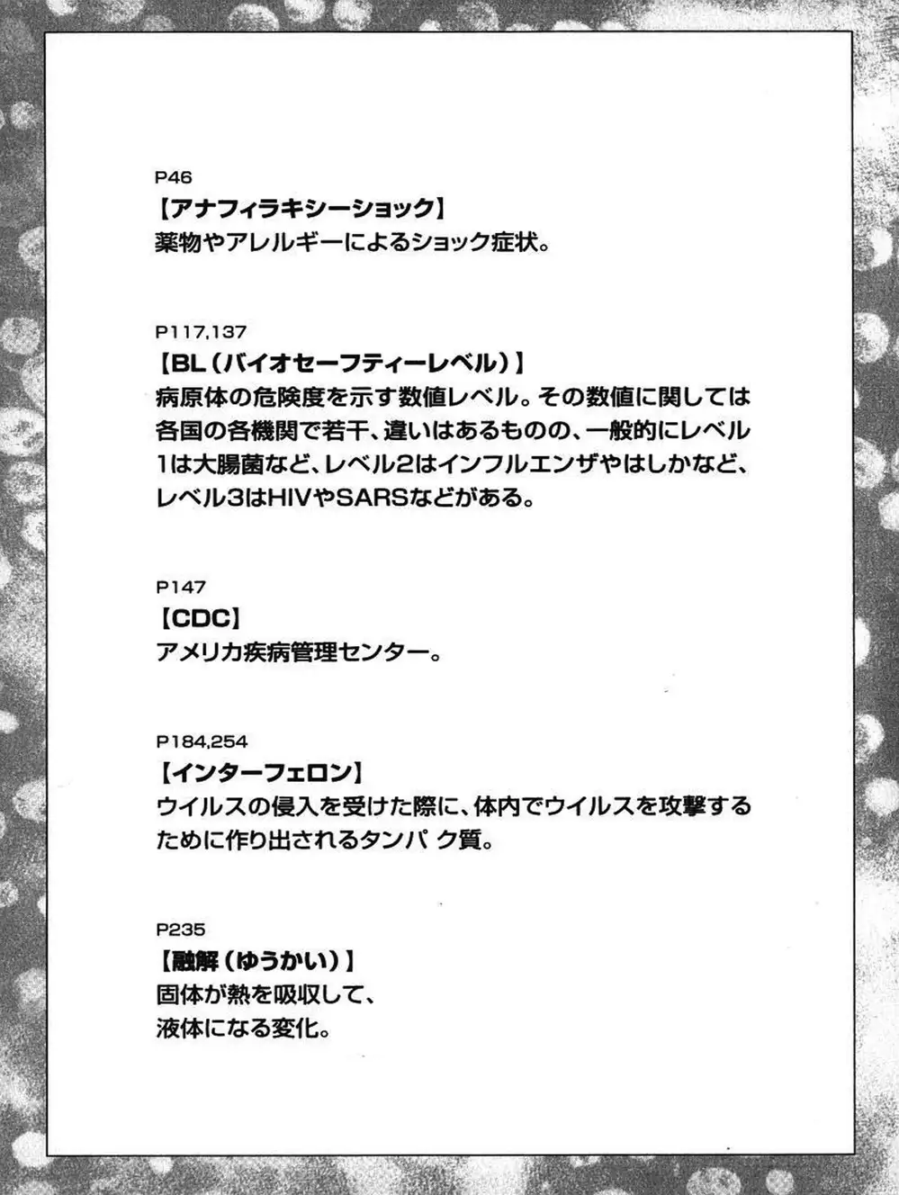 Truyện Tranh Thảm Họa Truyền Nhiễm - Emerging trang 5