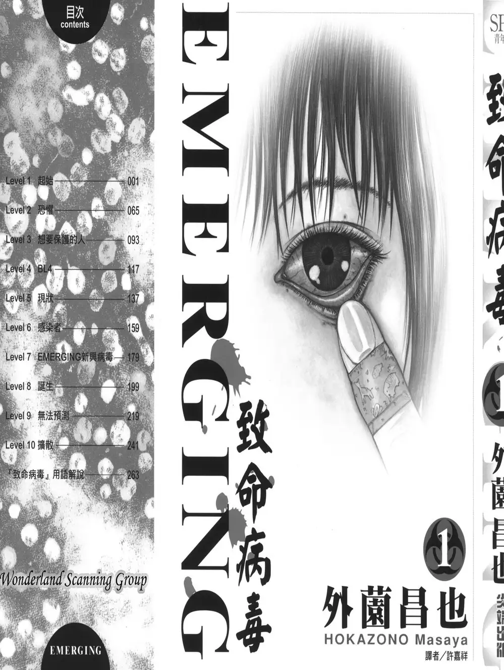 Truyện Tranh Thảm Họa Truyền Nhiễm - Emerging trang 5