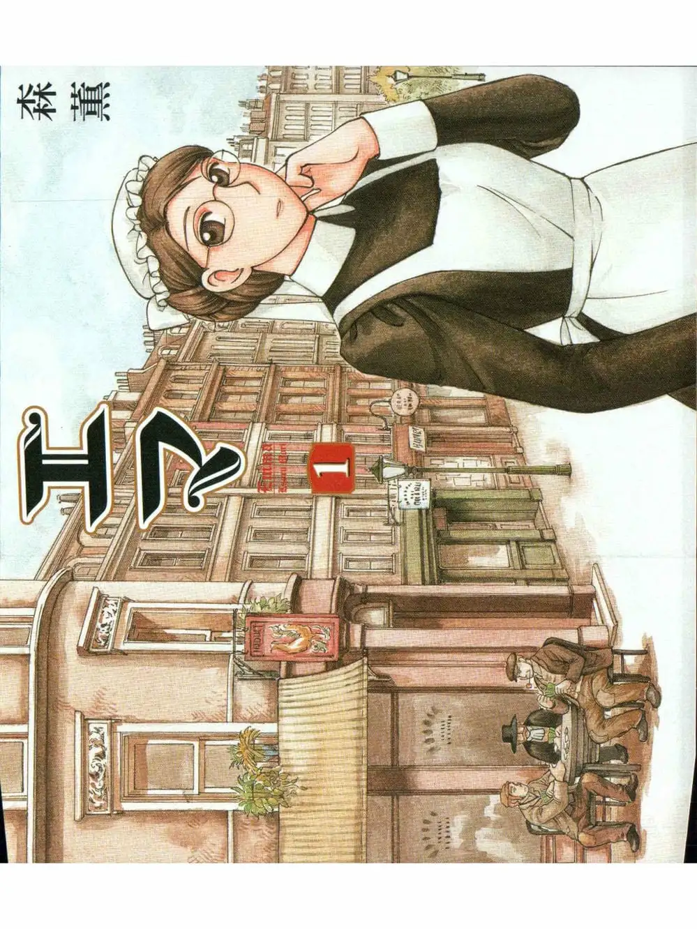 Truyện Tranh Chuyện Về Cô Hầu Gái Emma trang 5