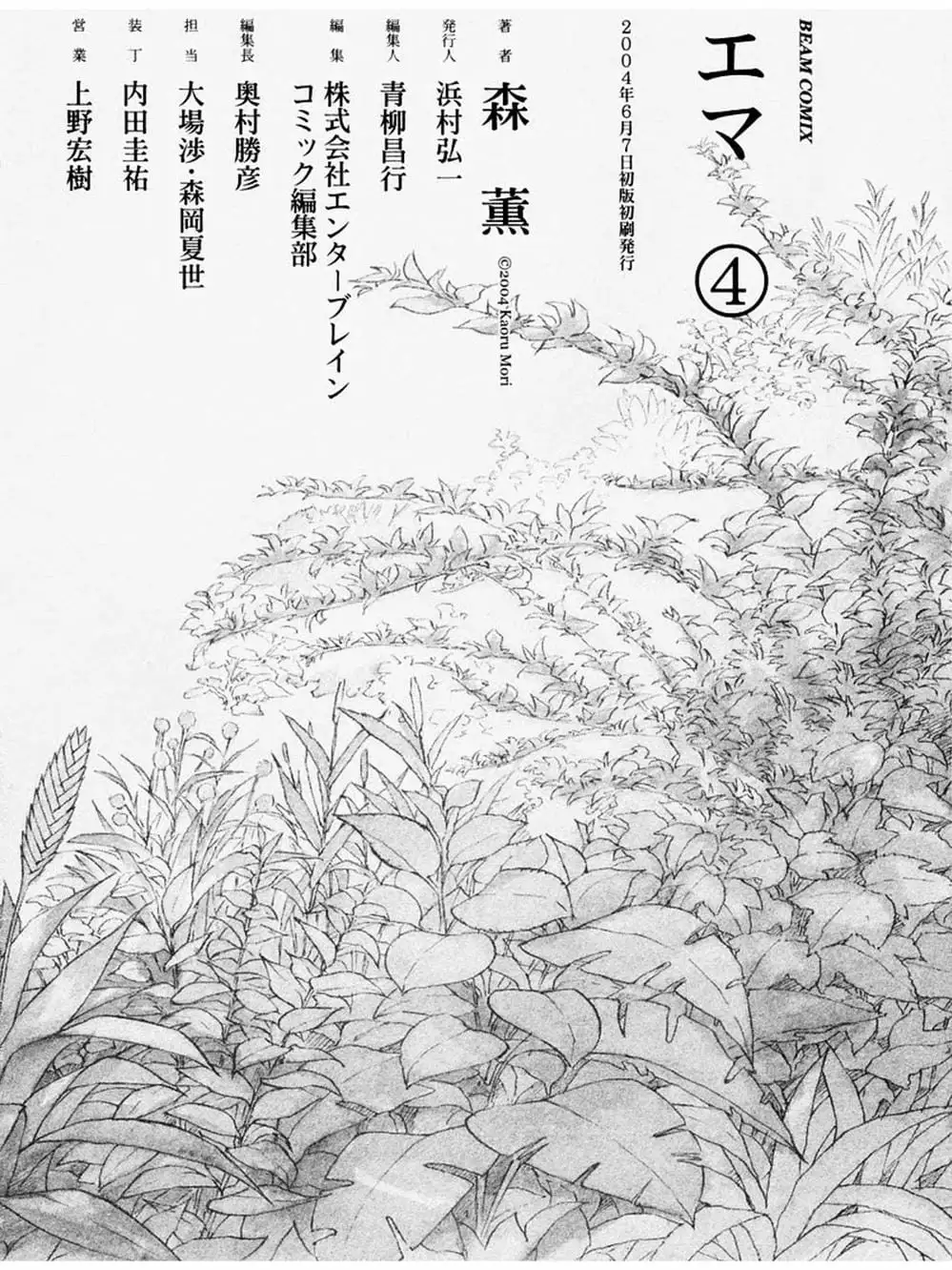 Truyện Tranh Chuyện Về Cô Hầu Gái Emma trang 5