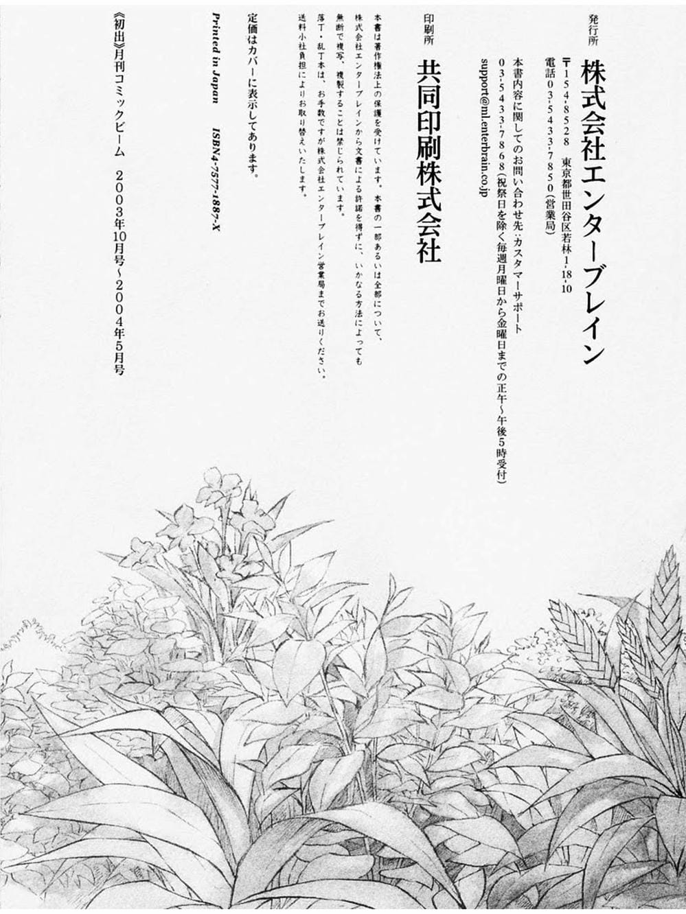 Truyện Tranh Chuyện Về Cô Hầu Gái Emma trang 5